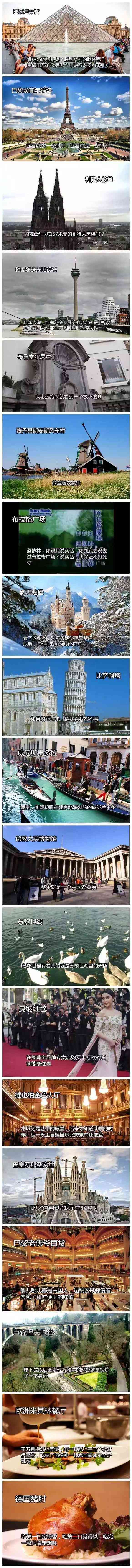 吐槽版欧洲旅游不靠谱指南：一句话让你不再想来欧洲