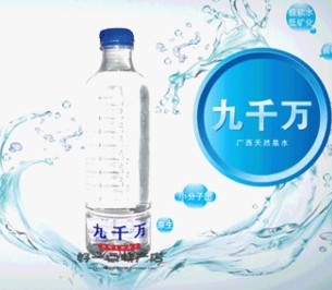 九千万矿泉水