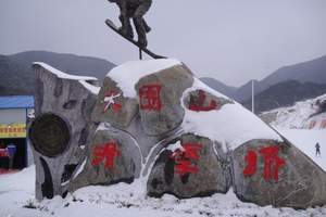 情人节去哪里旅游好？情人节怎么过？大围山滑雪情人节一日游